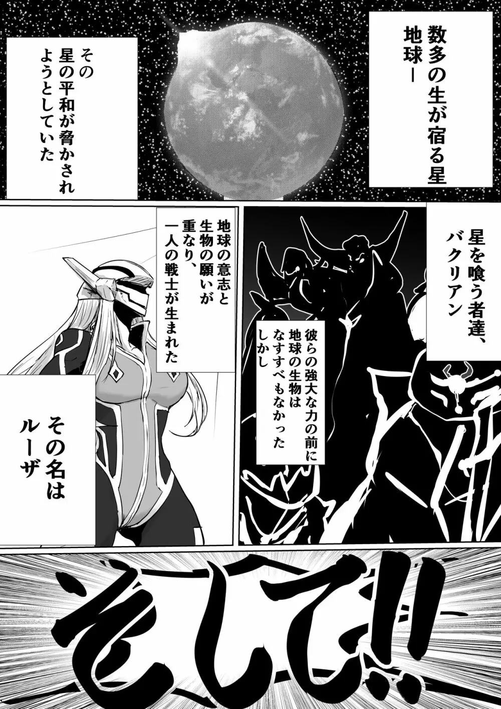 睡姦ヒーロー~帰り道に爆乳ヒーローが倒れていたからお持ち帰りした~ Page.2