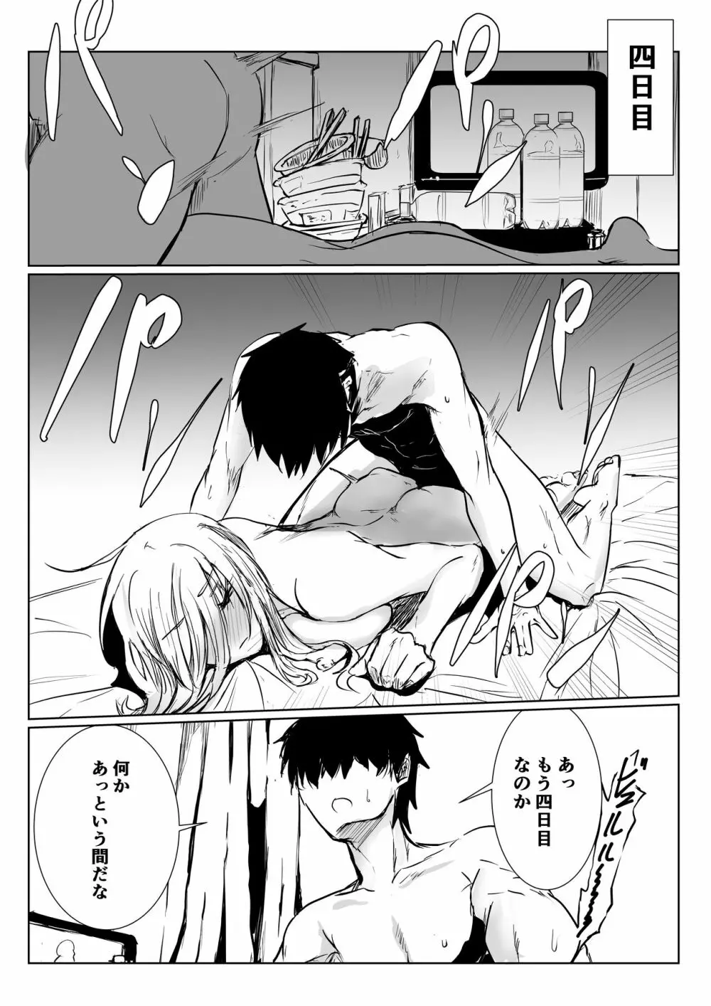 睡姦ヒーロー~帰り道に爆乳ヒーローが倒れていたからお持ち帰りした~ Page.21