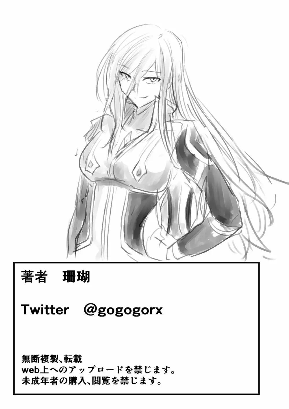 睡姦ヒーロー~帰り道に爆乳ヒーローが倒れていたからお持ち帰りした~ Page.25