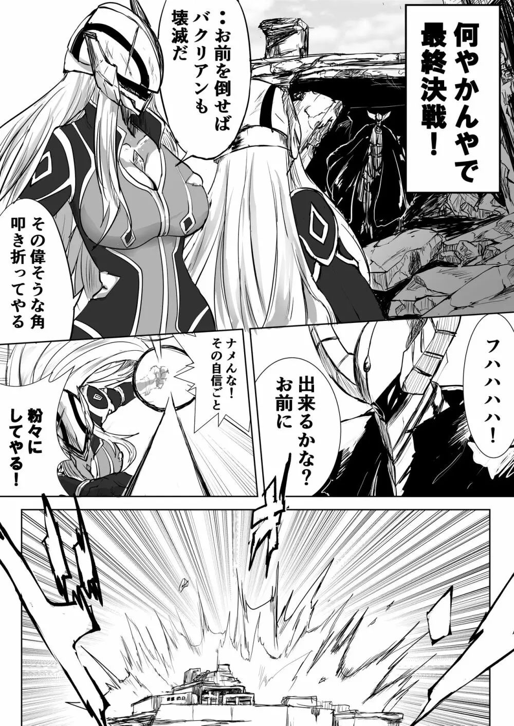 睡姦ヒーロー~帰り道に爆乳ヒーローが倒れていたからお持ち帰りした~ Page.3