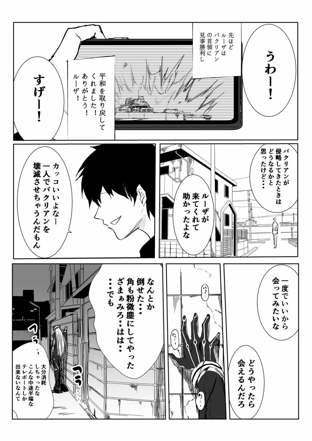 睡姦ヒーロー~帰り道に爆乳ヒーローが倒れていたからお持ち帰りした~ Page.4