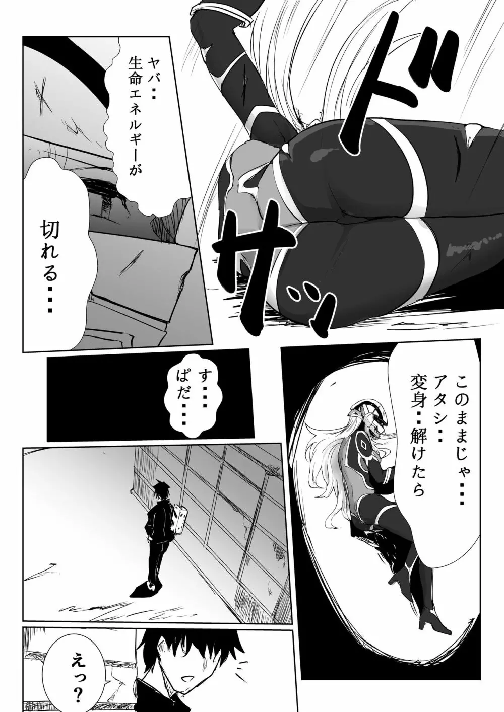 睡姦ヒーロー~帰り道に爆乳ヒーローが倒れていたからお持ち帰りした~ Page.5