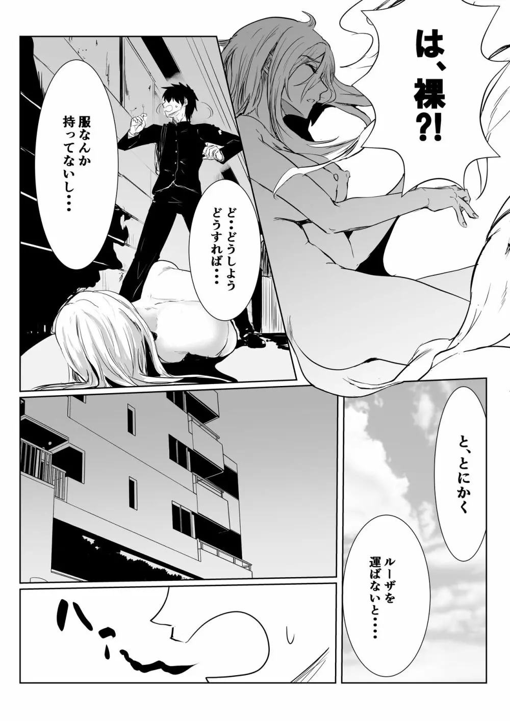 睡姦ヒーロー~帰り道に爆乳ヒーローが倒れていたからお持ち帰りした~ Page.7
