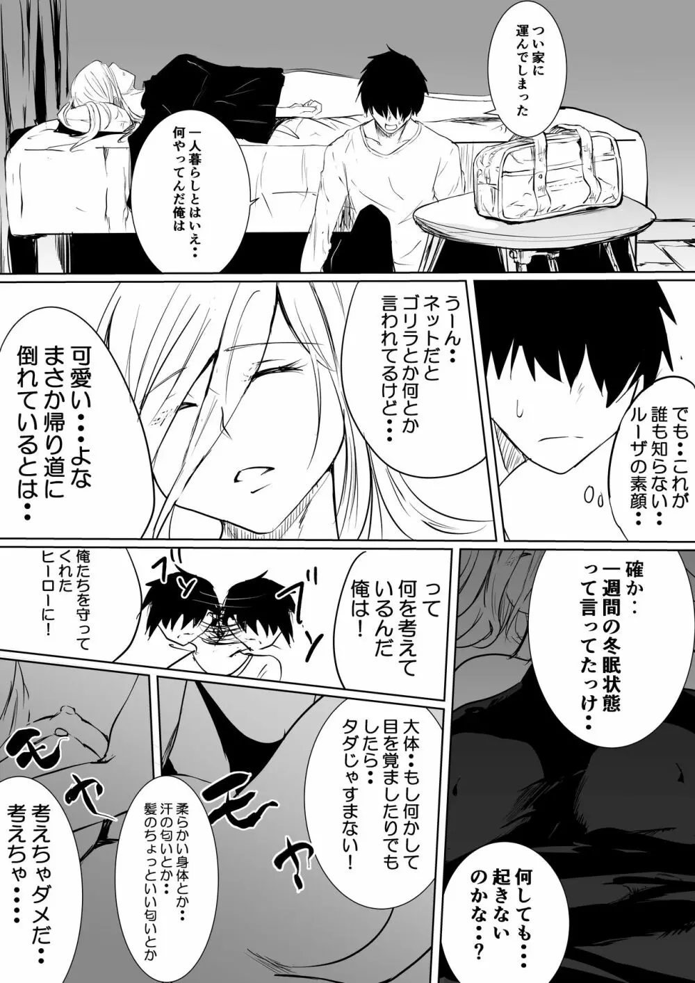 睡姦ヒーロー~帰り道に爆乳ヒーローが倒れていたからお持ち帰りした~ Page.8