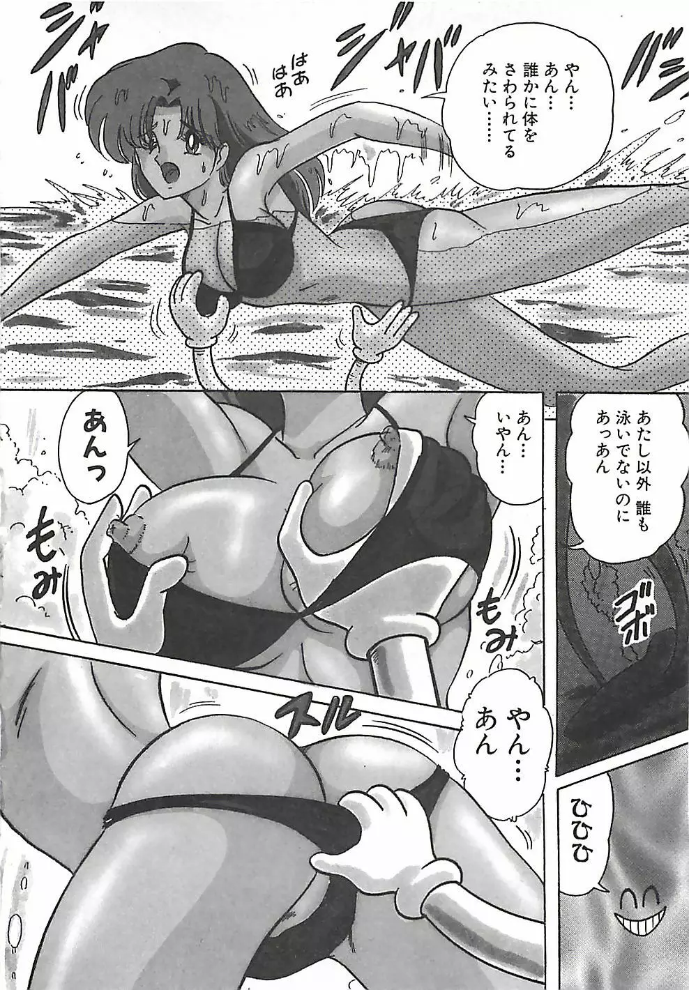 魔法の看護婦マジカル・ナース 上巻 Page.105