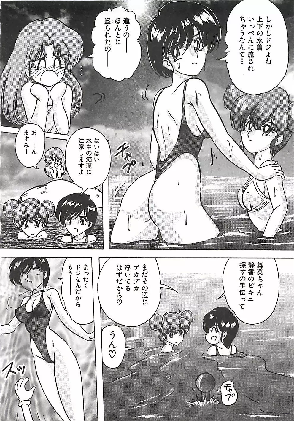 魔法の看護婦マジカル・ナース 上巻 Page.111