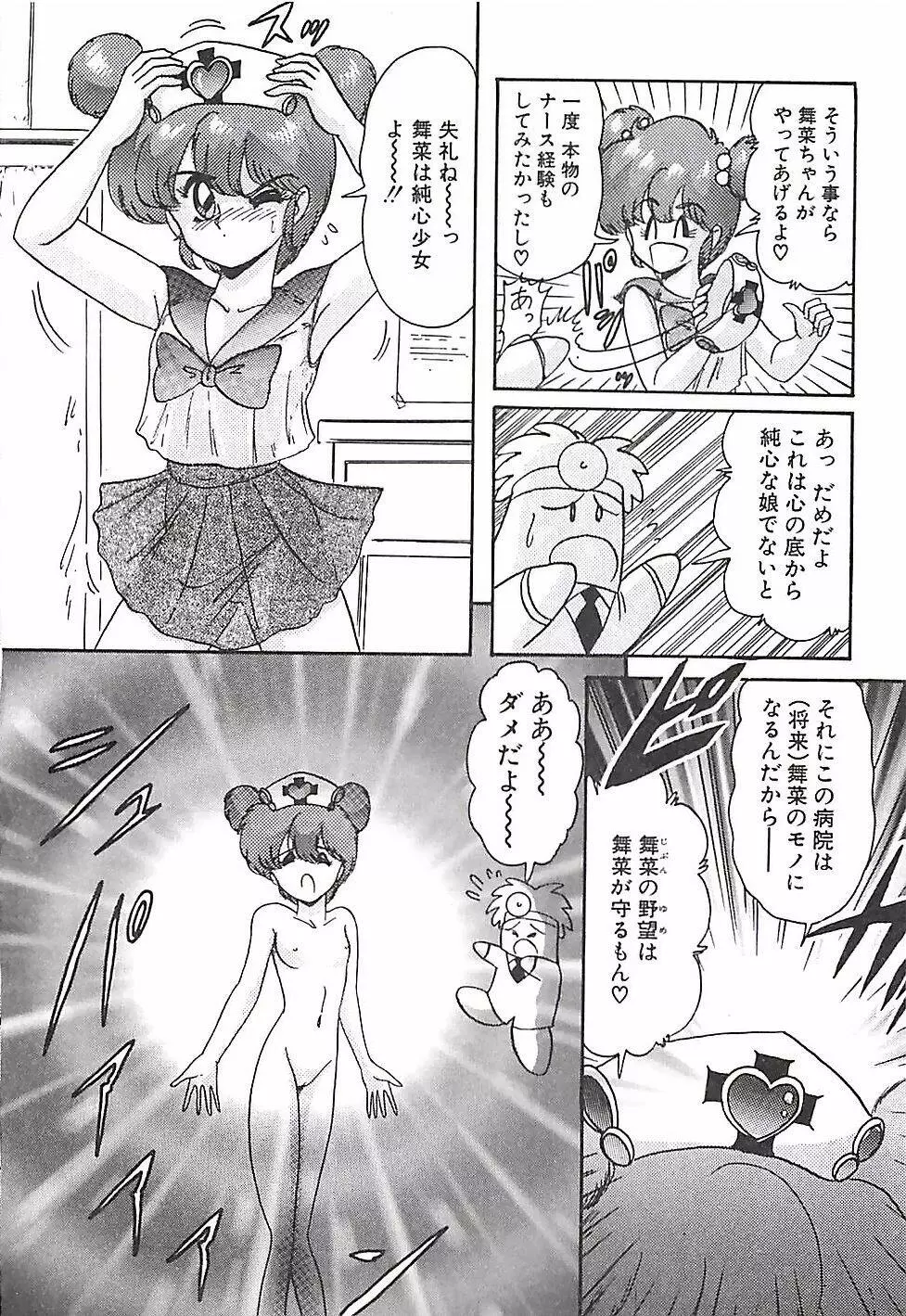 魔法の看護婦マジカル・ナース 上巻 Page.13
