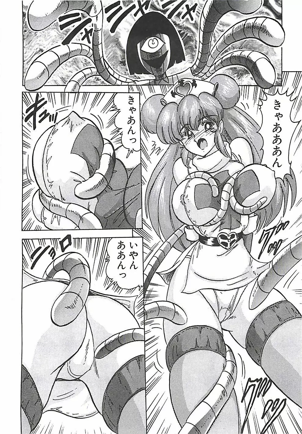 魔法の看護婦マジカル・ナース 上巻 Page.143