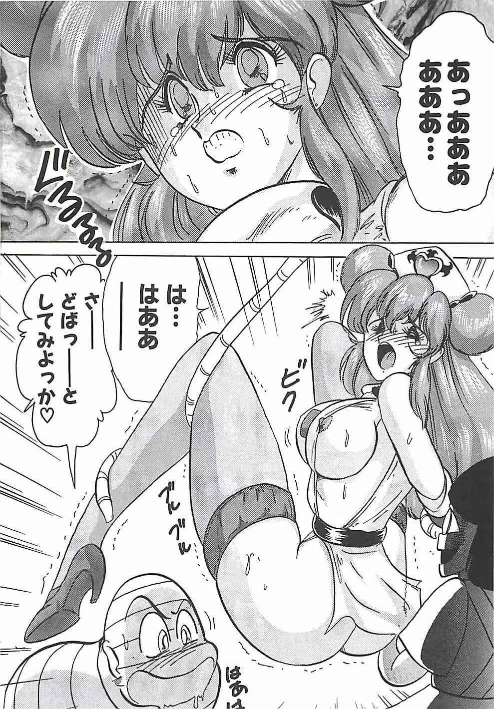 魔法の看護婦マジカル・ナース 上巻 Page.147