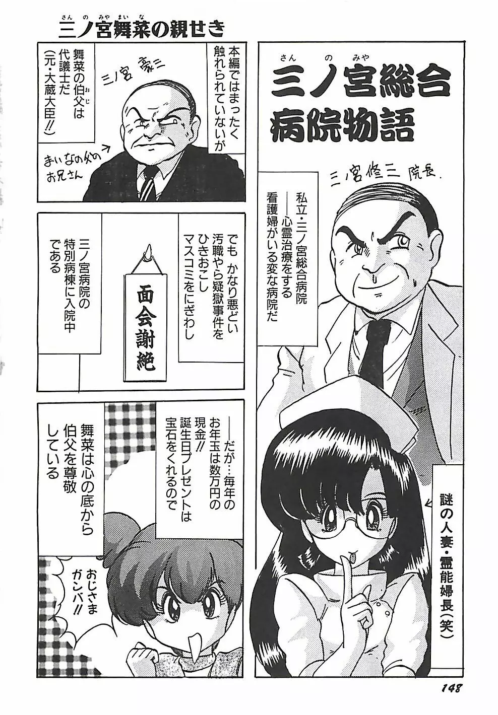 魔法の看護婦マジカル・ナース 上巻 Page.151