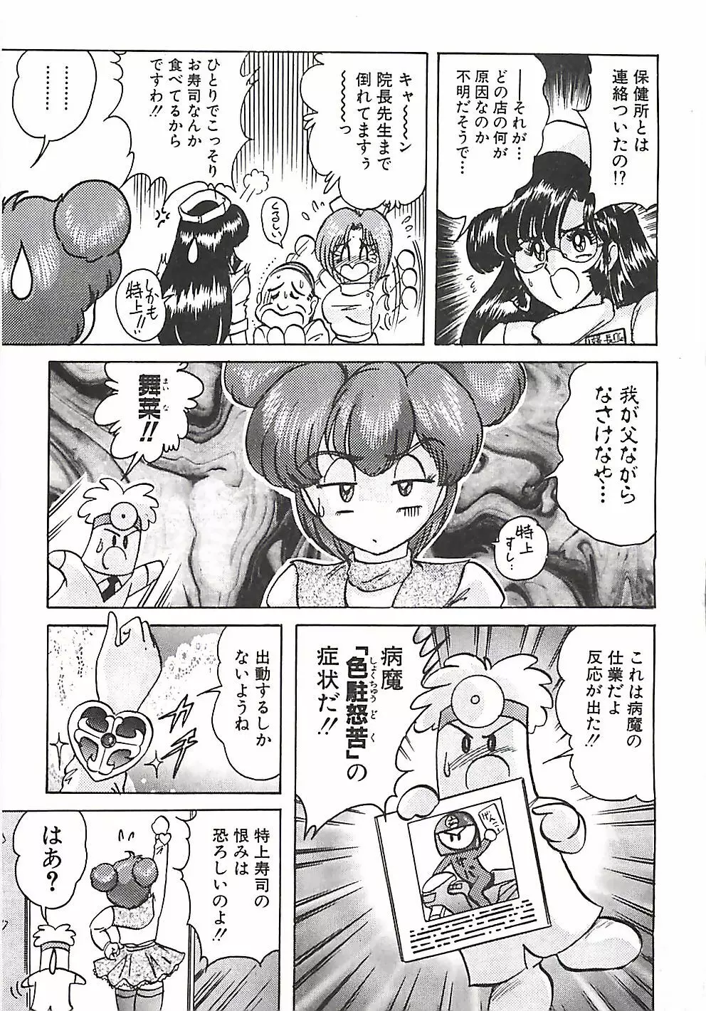 魔法の看護婦マジカル・ナース 上巻 Page.154