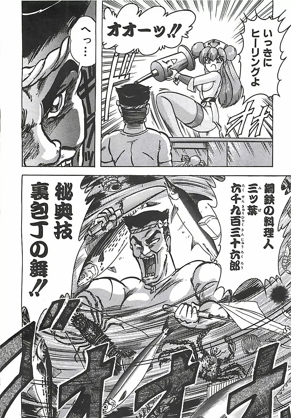 魔法の看護婦マジカル・ナース 上巻 Page.159