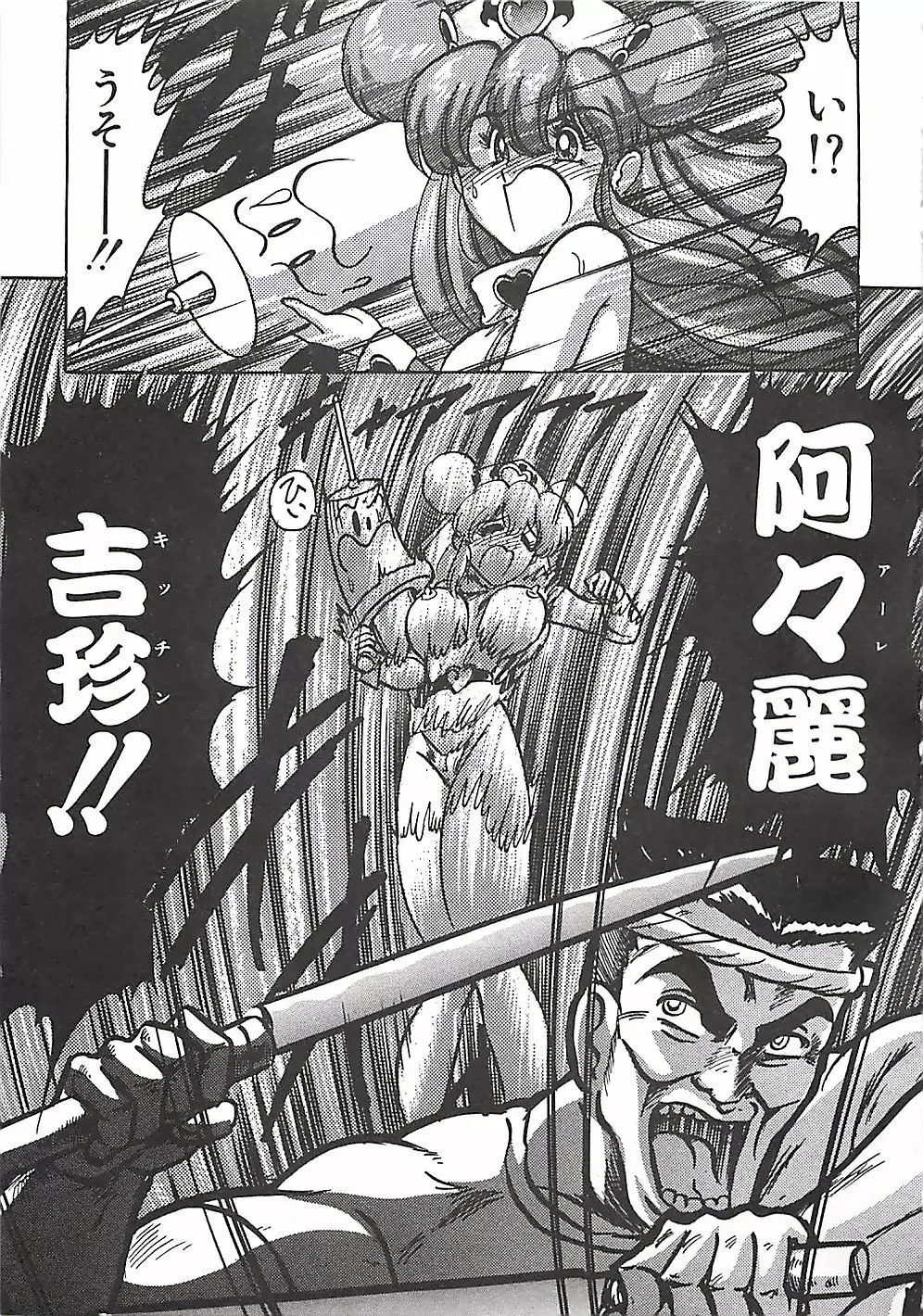 魔法の看護婦マジカル・ナース 上巻 Page.160
