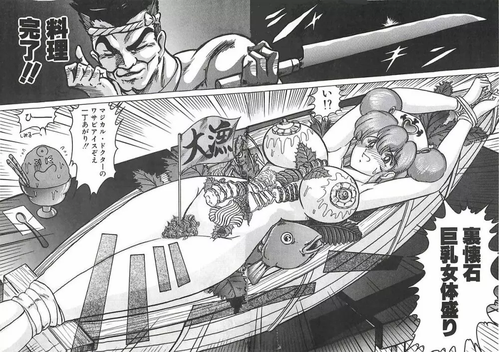 魔法の看護婦マジカル・ナース 上巻 Page.161