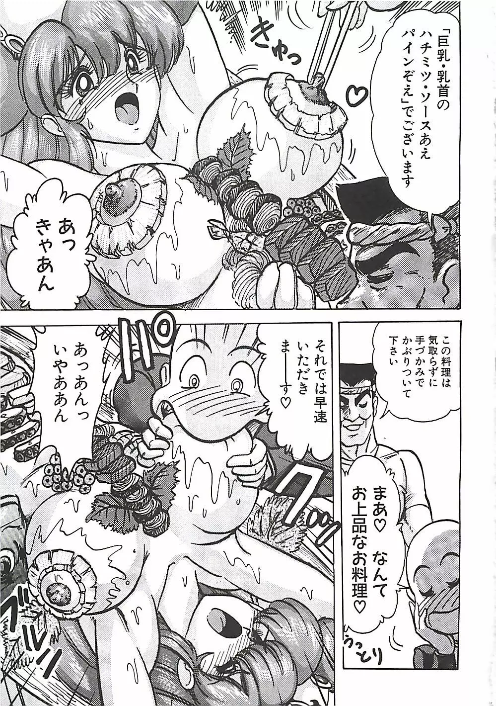 魔法の看護婦マジカル・ナース 上巻 Page.163
