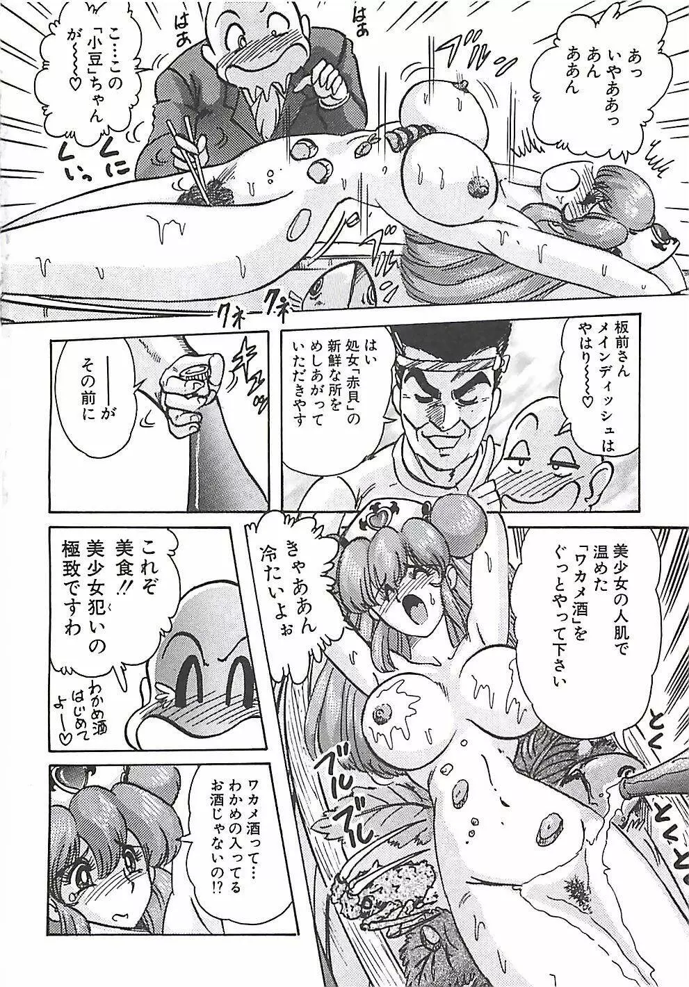 魔法の看護婦マジカル・ナース 上巻 Page.166