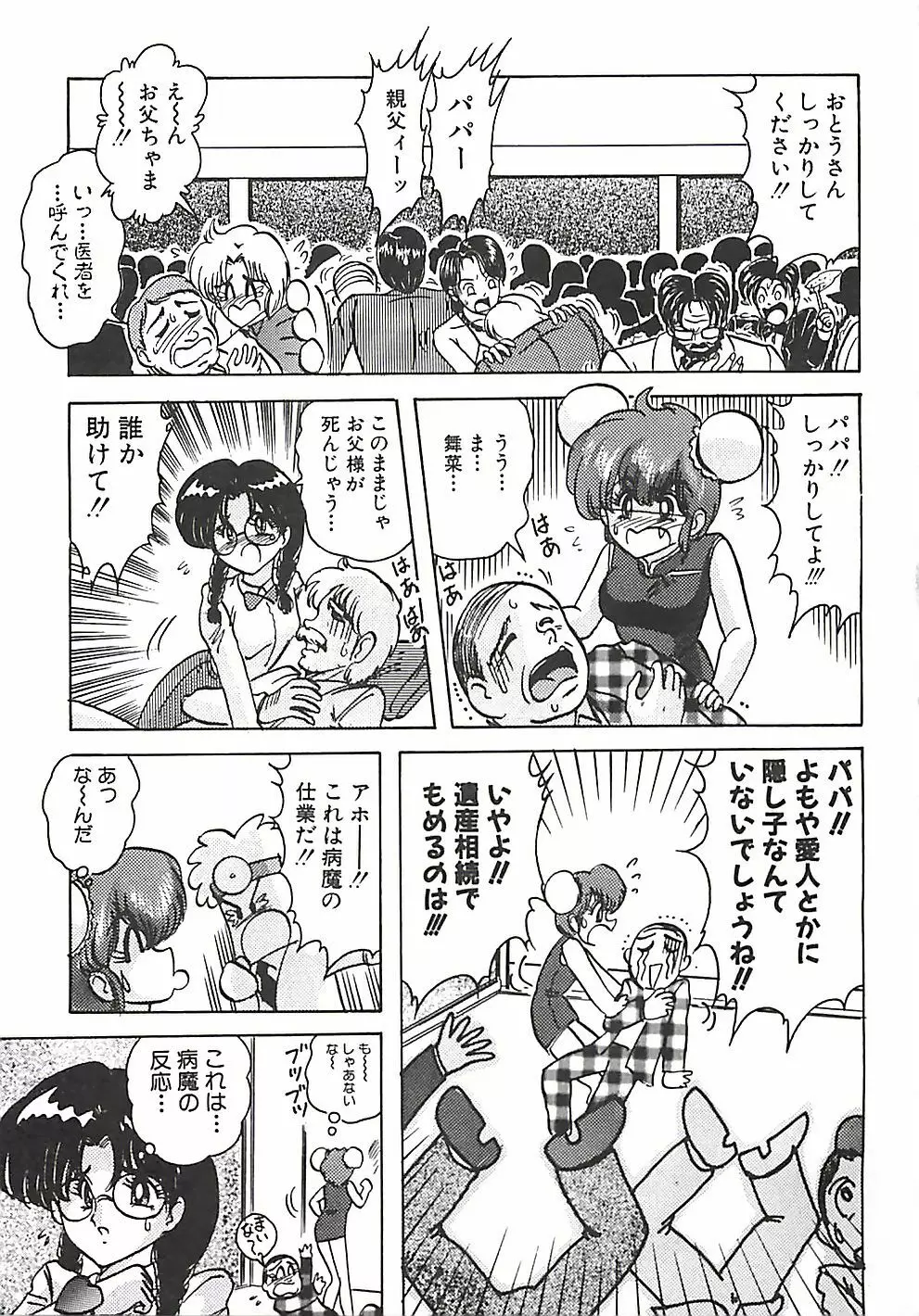 魔法の看護婦マジカル・ナース 上巻 Page.192