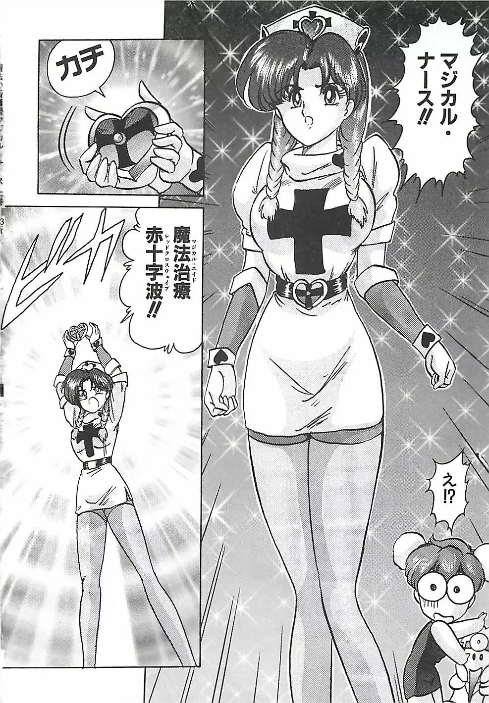 魔法の看護婦マジカル・ナース 上巻 Page.195