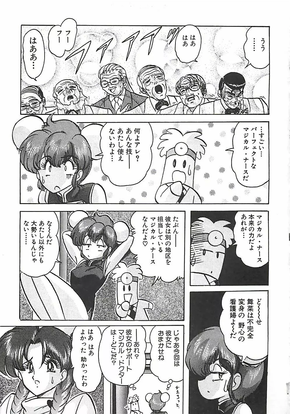 魔法の看護婦マジカル・ナース 上巻 Page.196