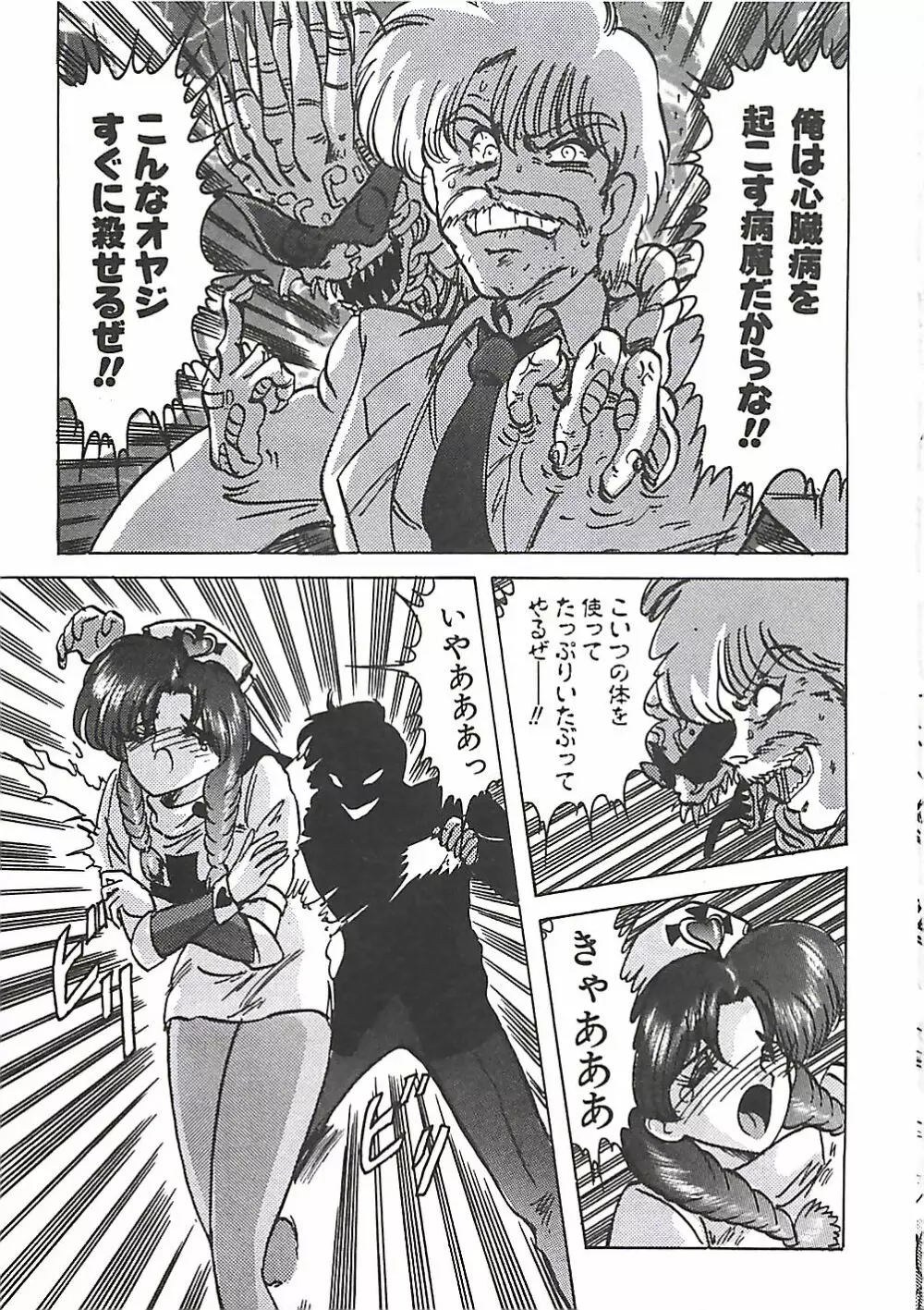 魔法の看護婦マジカル・ナース 上巻 Page.198