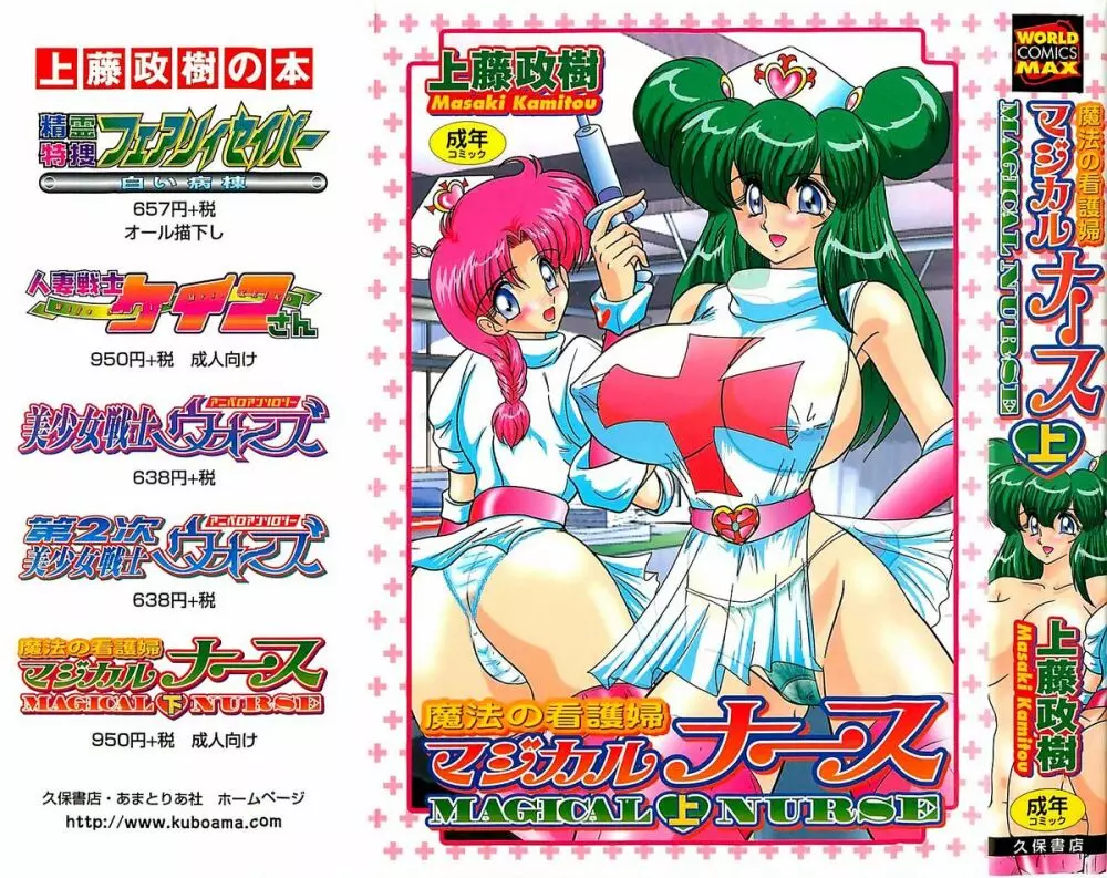 魔法の看護婦マジカル・ナース 上巻 Page.2