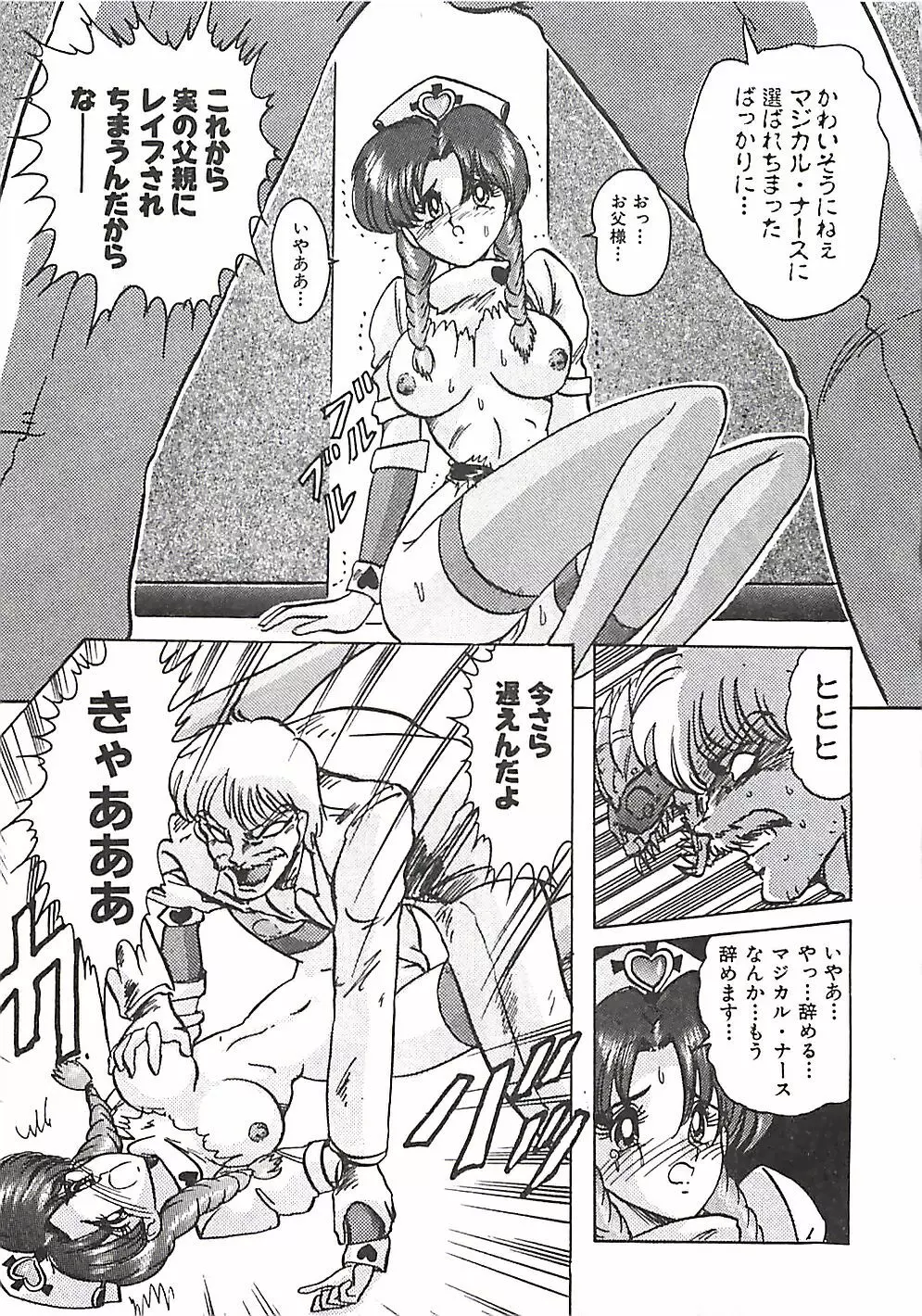 魔法の看護婦マジカル・ナース 上巻 Page.200