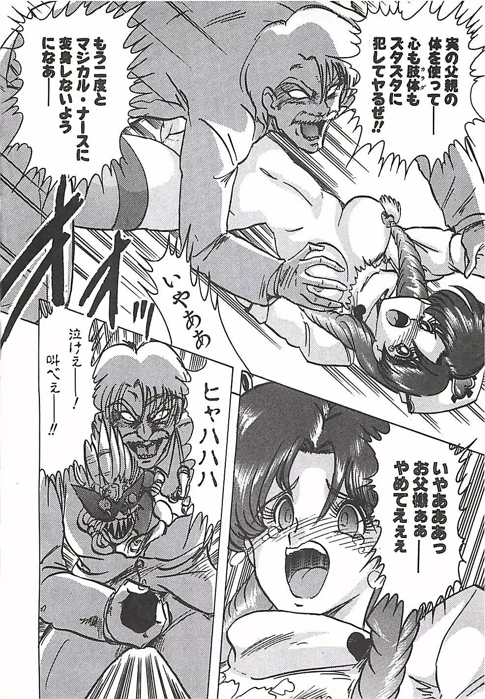 魔法の看護婦マジカル・ナース 上巻 Page.201