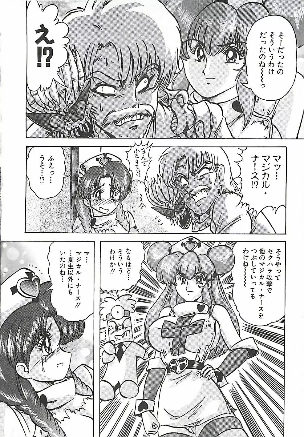 魔法の看護婦マジカル・ナース 上巻 Page.203