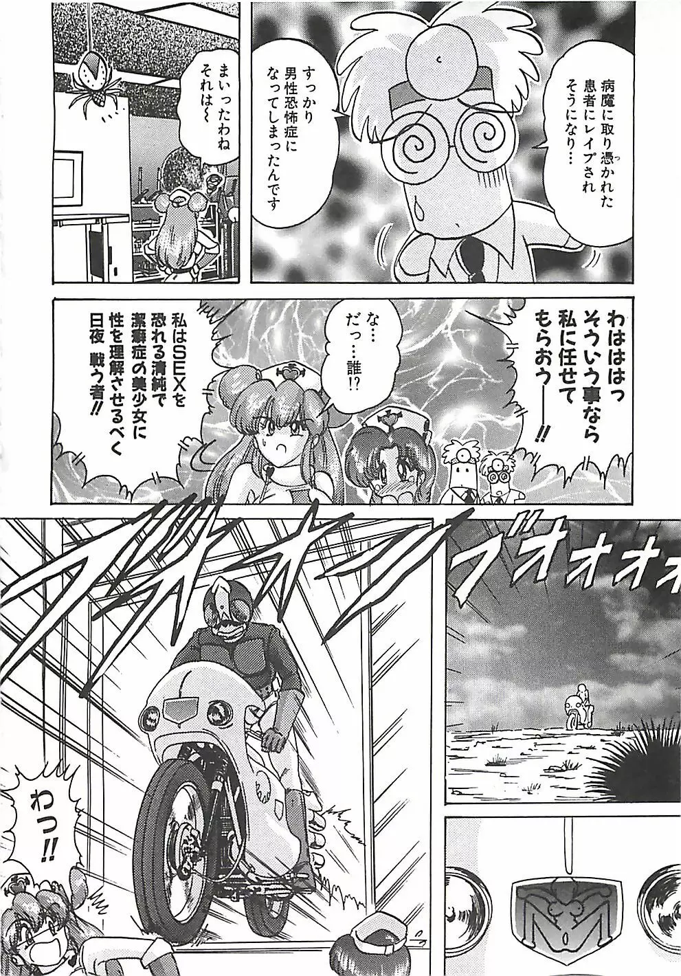 魔法の看護婦マジカル・ナース 上巻 Page.209