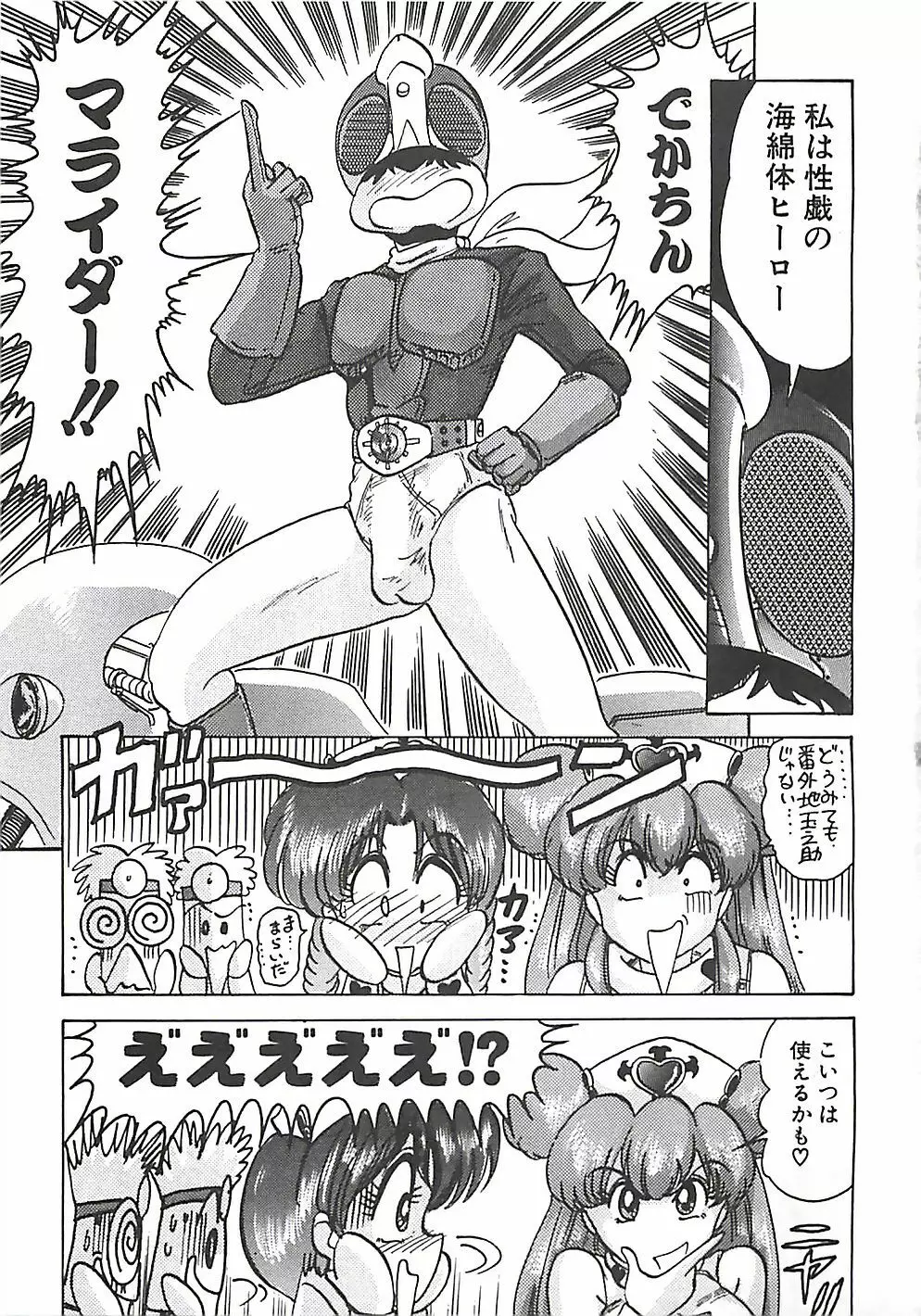 魔法の看護婦マジカル・ナース 上巻 Page.210