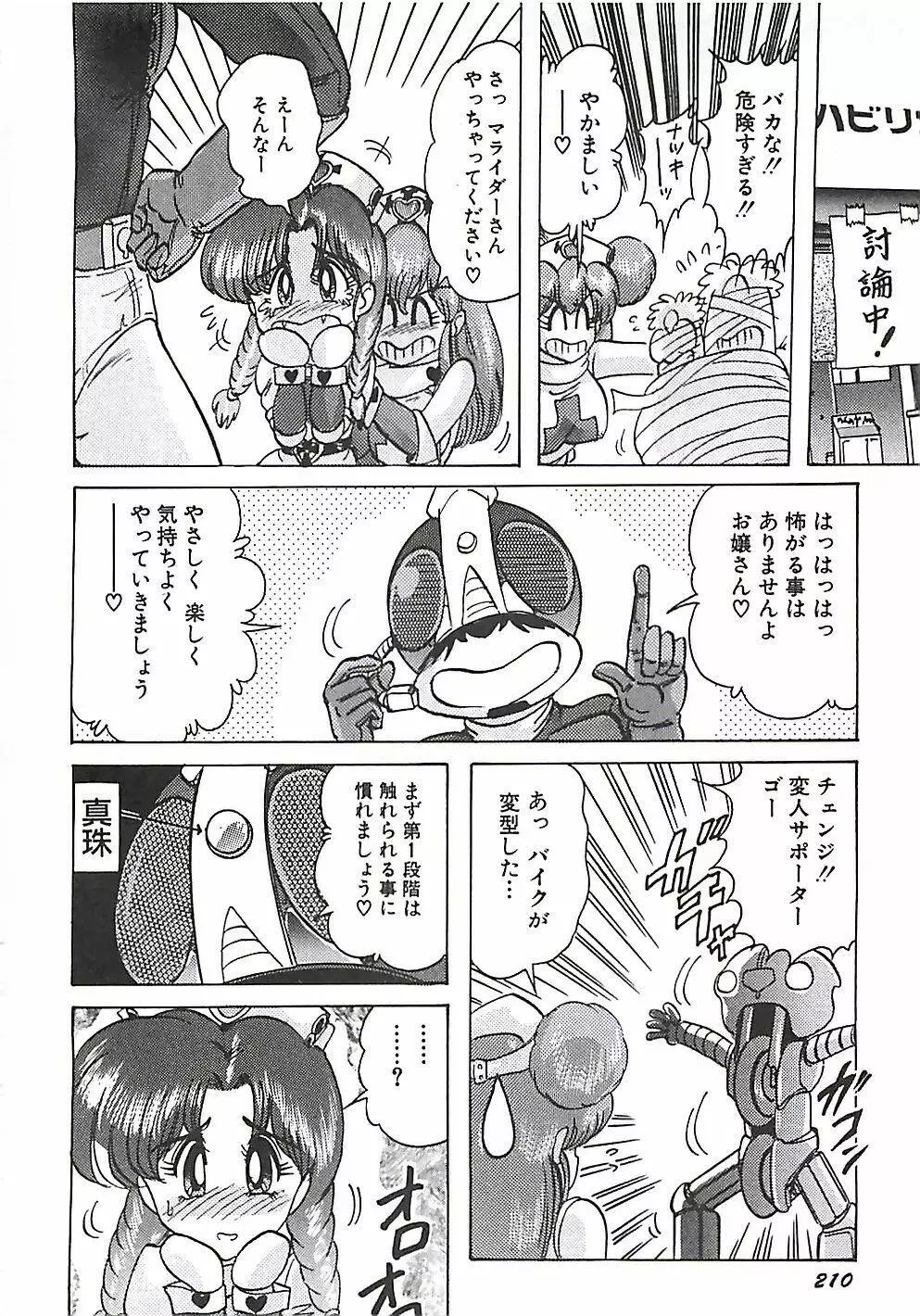 魔法の看護婦マジカル・ナース 上巻 Page.211