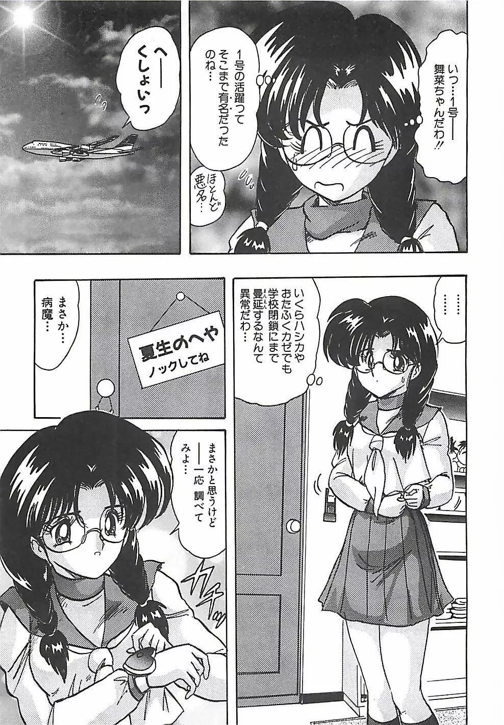魔法の看護婦マジカル・ナース 上巻 Page.226