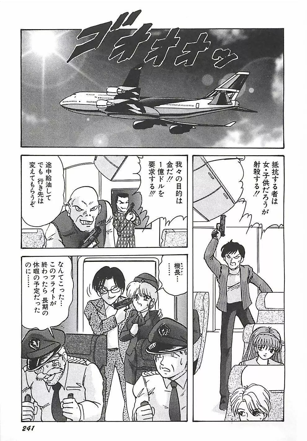 魔法の看護婦マジカル・ナース 上巻 Page.241