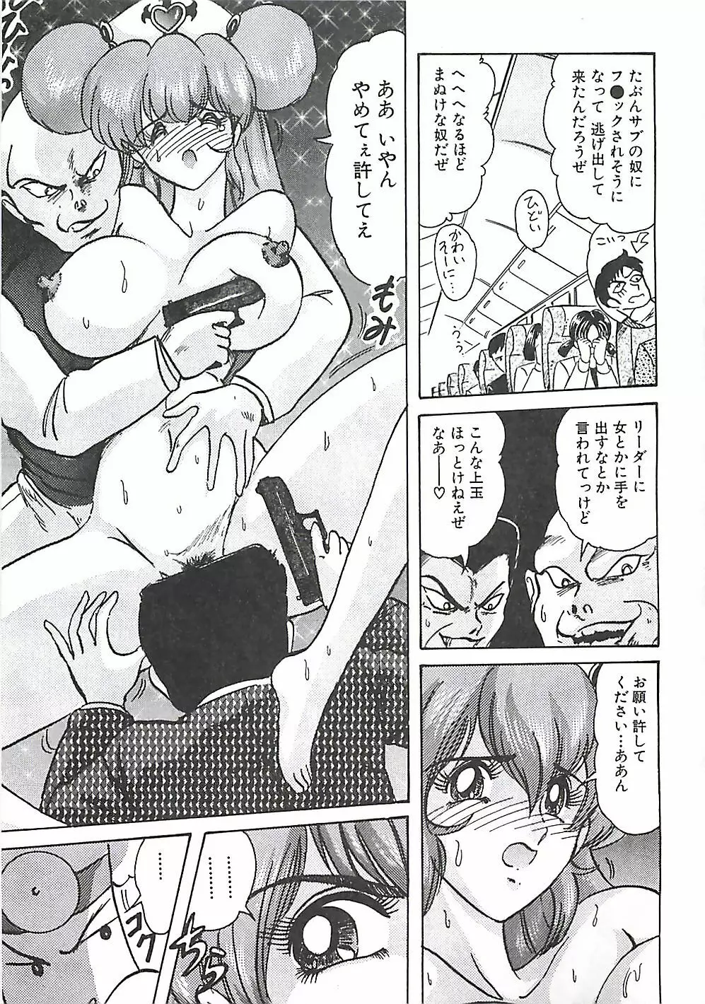 魔法の看護婦マジカル・ナース 上巻 Page.251