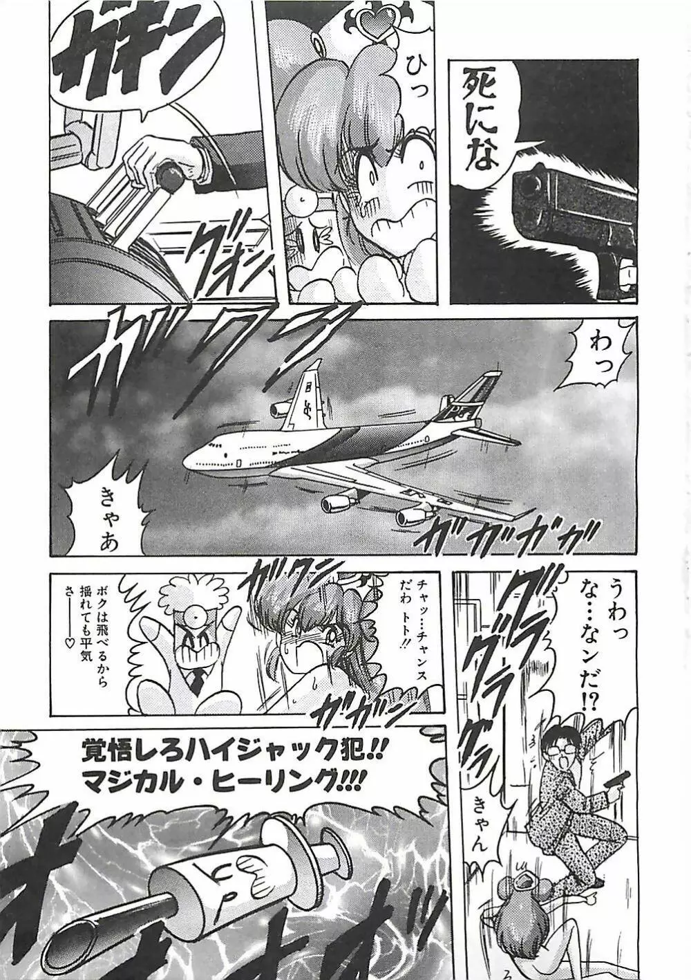 魔法の看護婦マジカル・ナース 上巻 Page.255