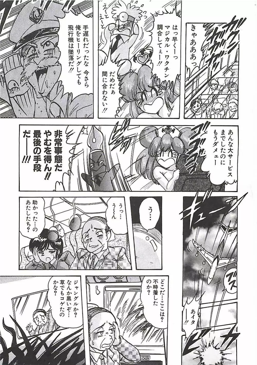 魔法の看護婦マジカル・ナース 上巻 Page.257