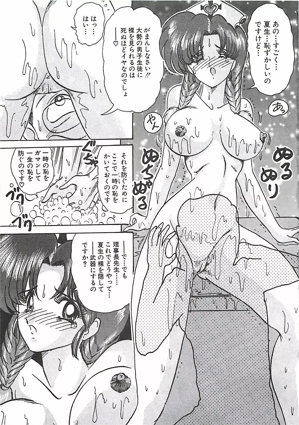魔法の看護婦マジカル・ナース 上巻 Page.271