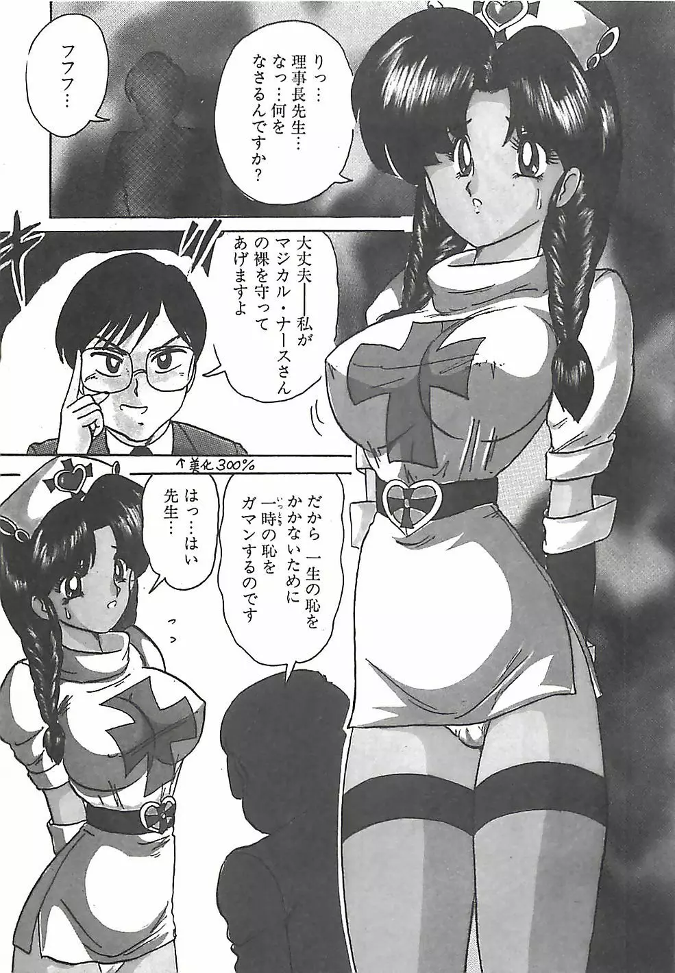 魔法の看護婦マジカル・ナース 上巻 Page.277