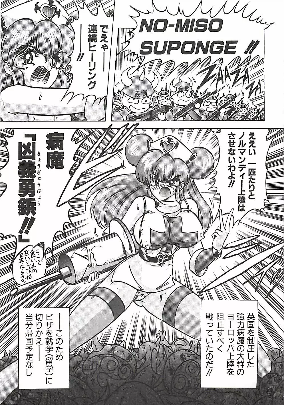 魔法の看護婦マジカル・ナース 上巻 Page.283