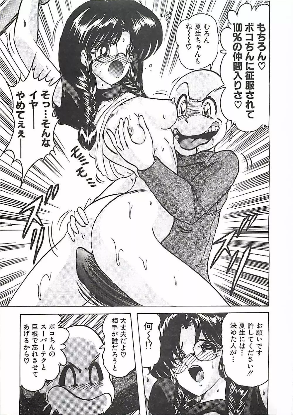 魔法の看護婦マジカル・ナース 上巻 Page.291