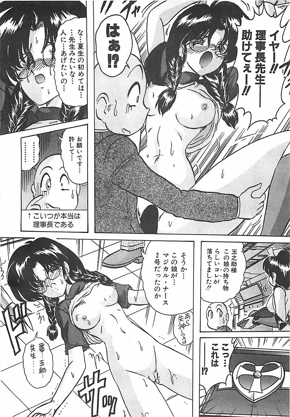 魔法の看護婦マジカル・ナース 上巻 Page.292