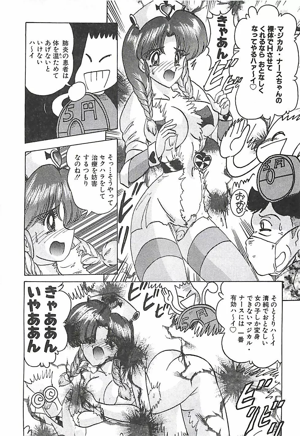 魔法の看護婦マジカル・ナース 上巻 Page.298