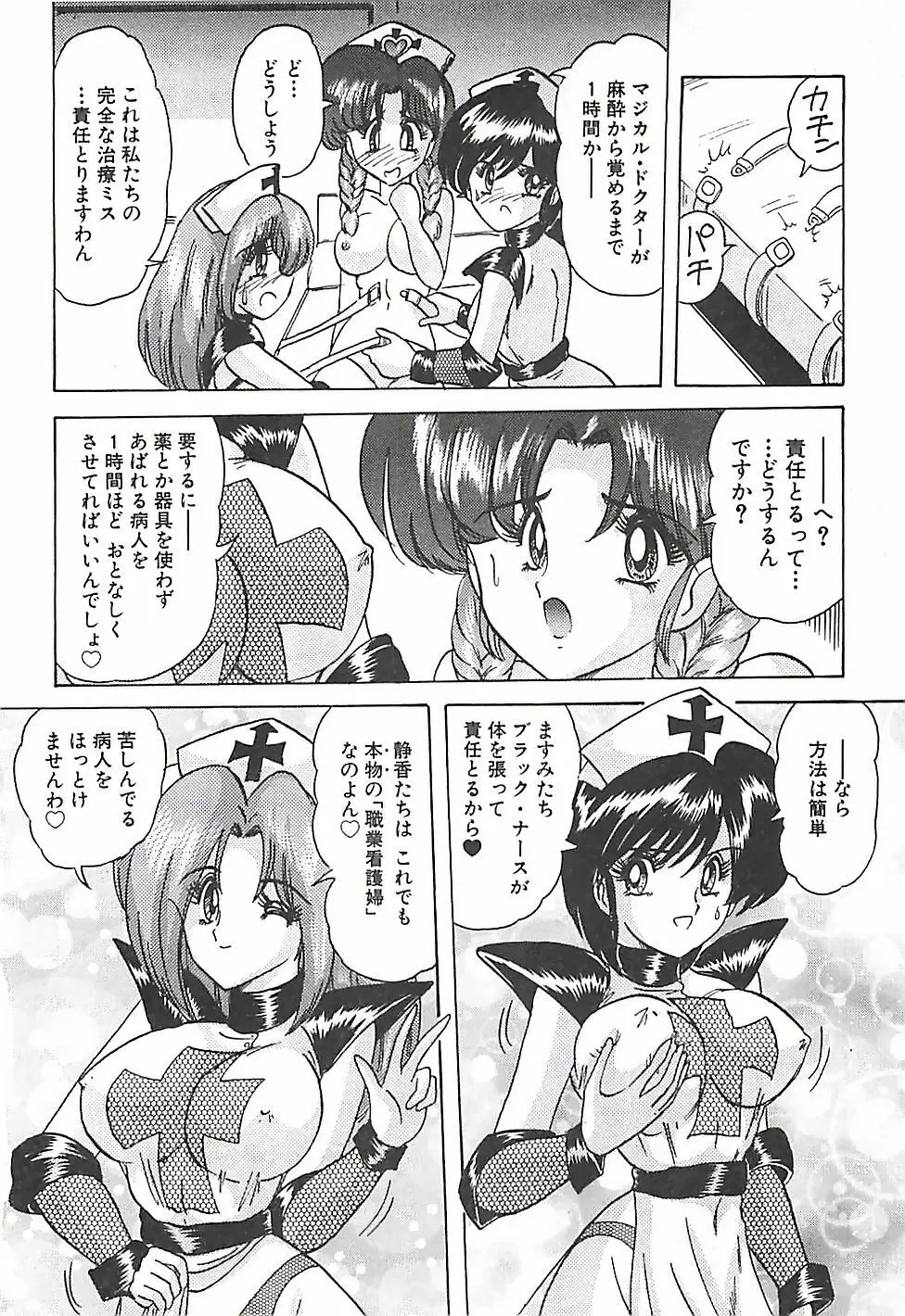 魔法の看護婦マジカル・ナース 上巻 Page.306