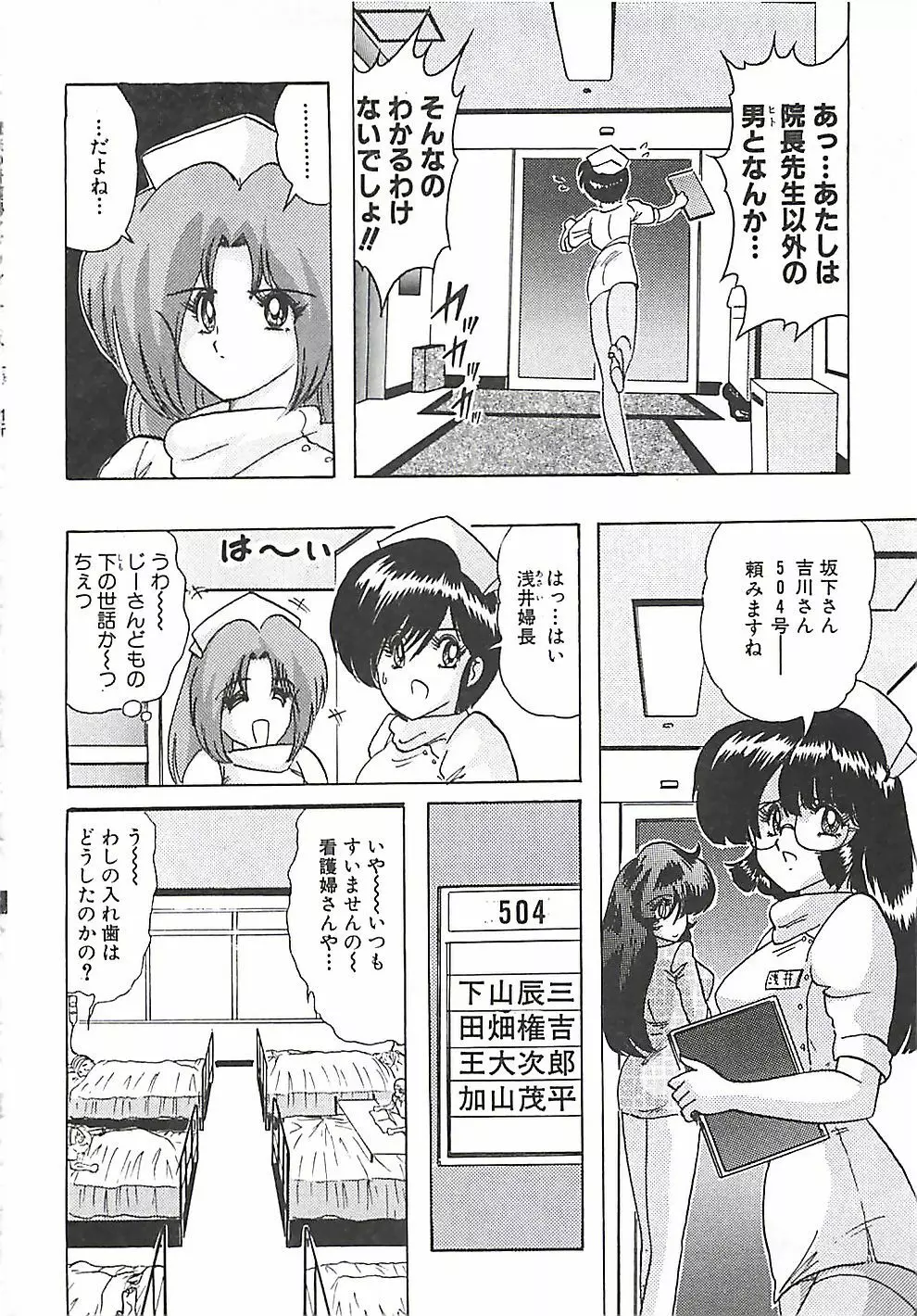 魔法の看護婦マジカル・ナース 上巻 Page.322