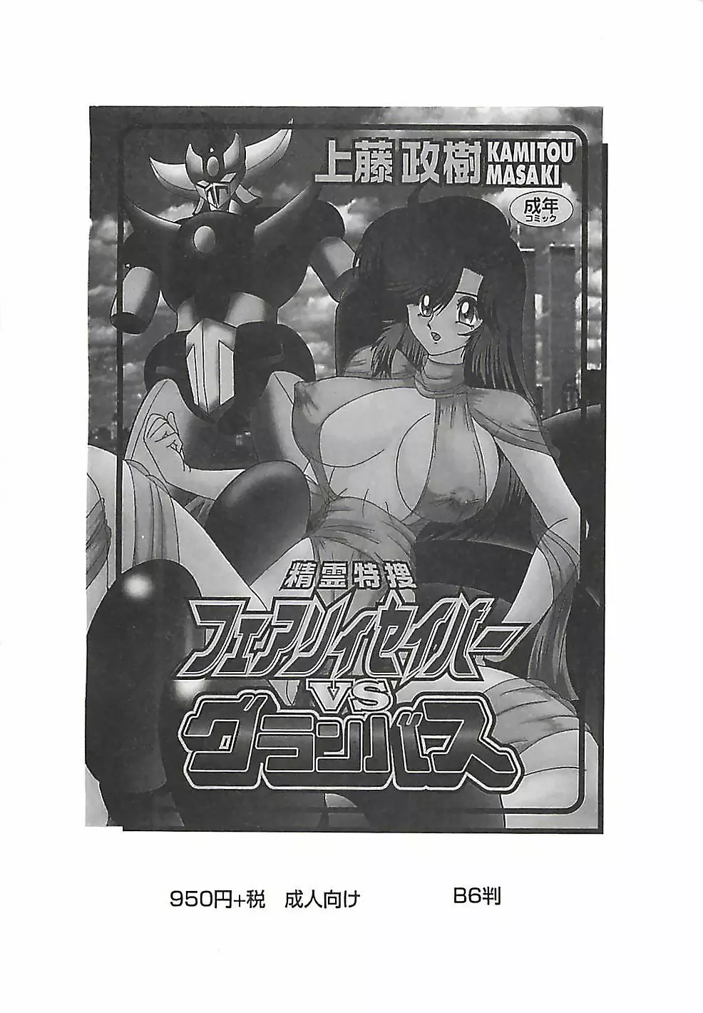 魔法の看護婦マジカル・ナース 上巻 Page.334