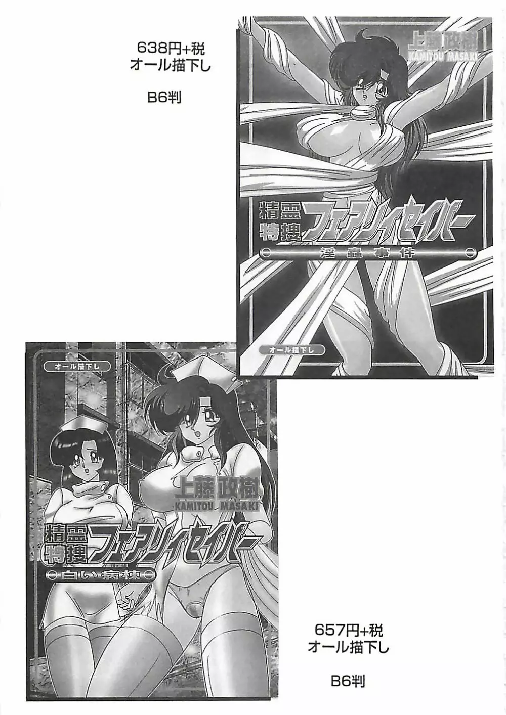 魔法の看護婦マジカル・ナース 上巻 Page.335