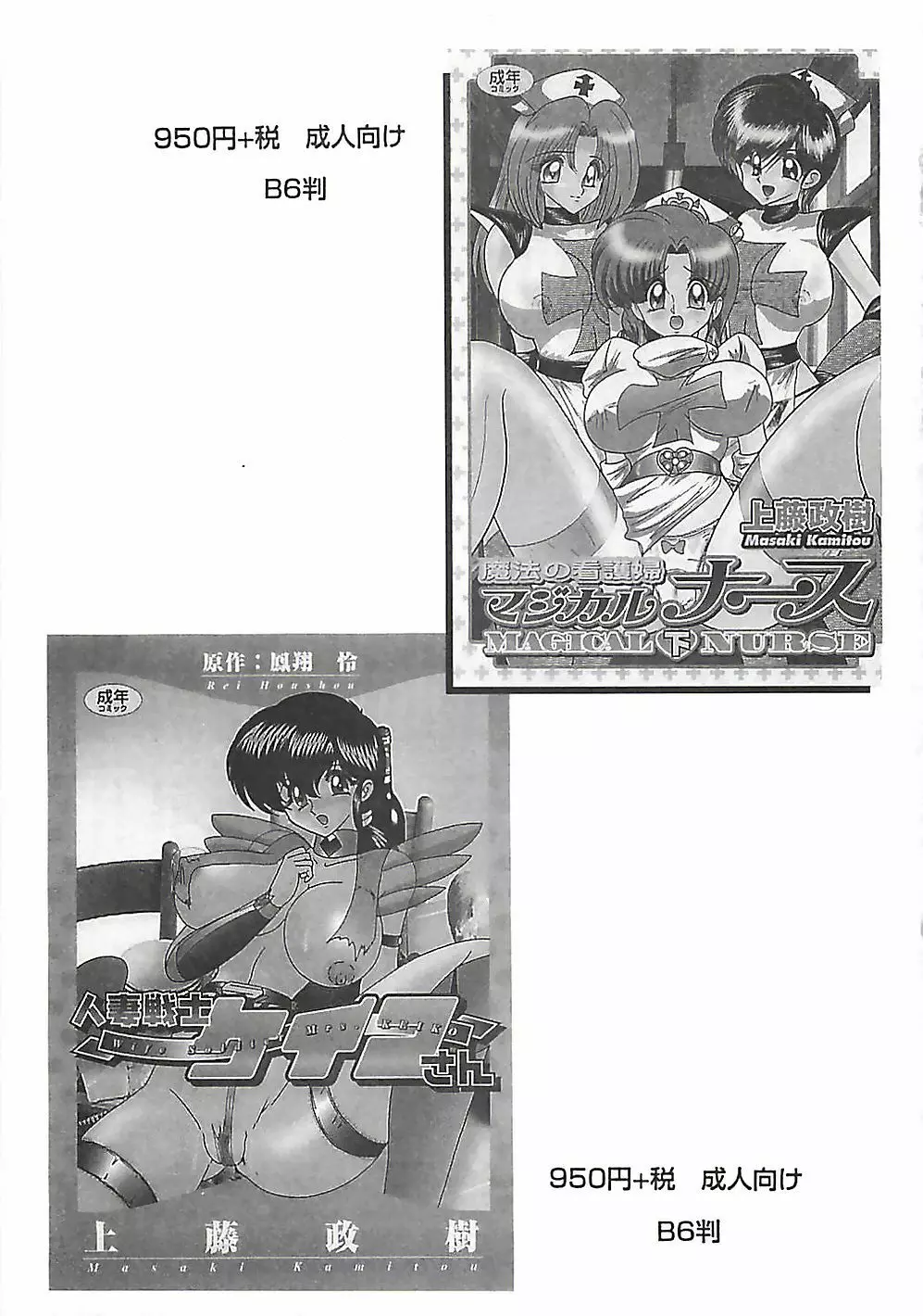 魔法の看護婦マジカル・ナース 上巻 Page.337