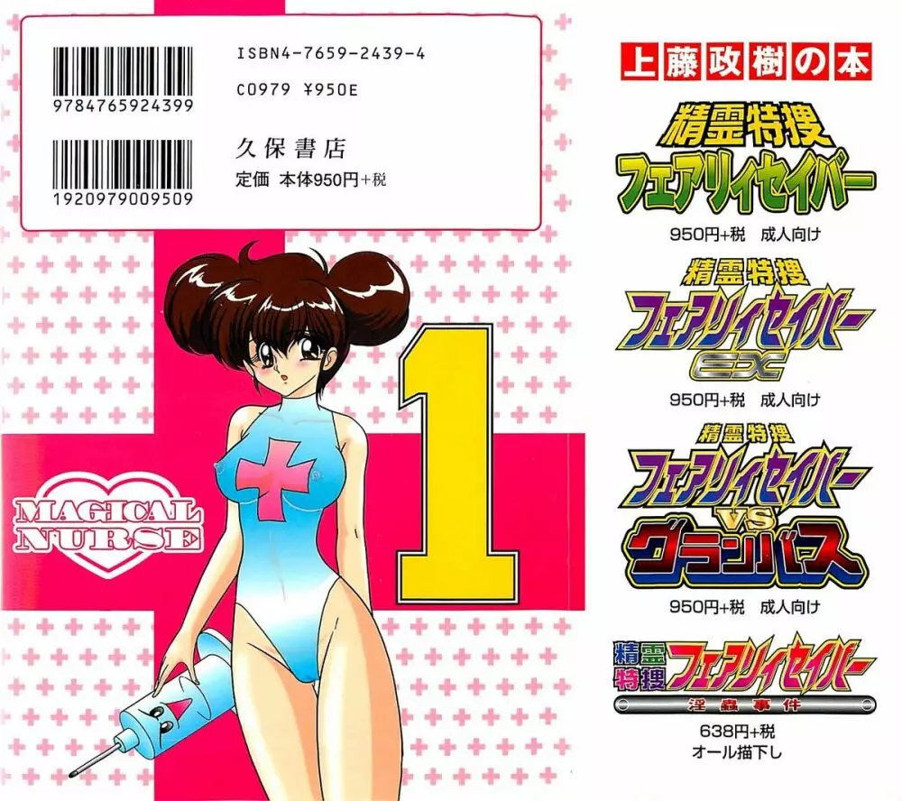 魔法の看護婦マジカル・ナース 上巻 Page.339
