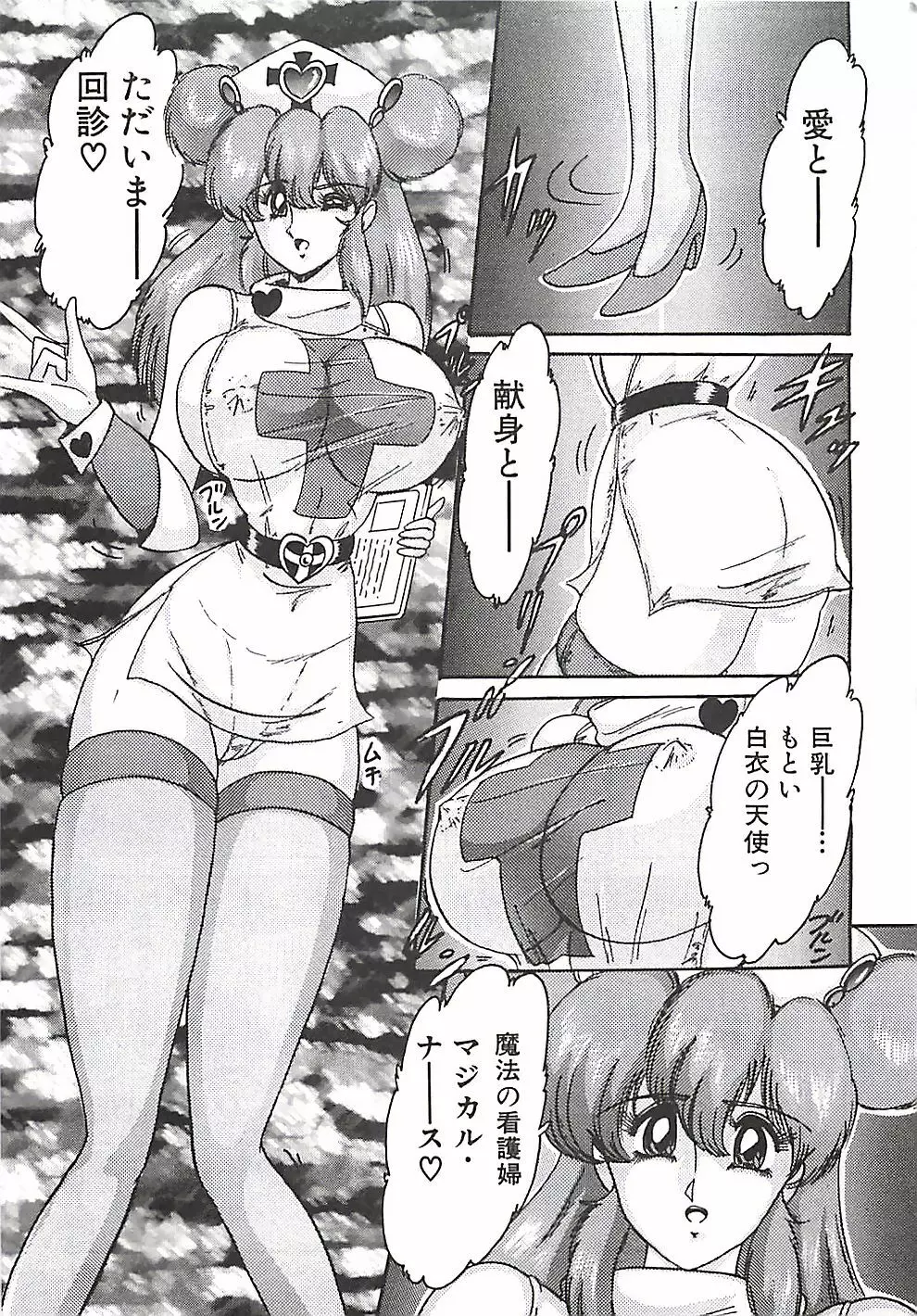 魔法の看護婦マジカル・ナース 上巻 Page.34