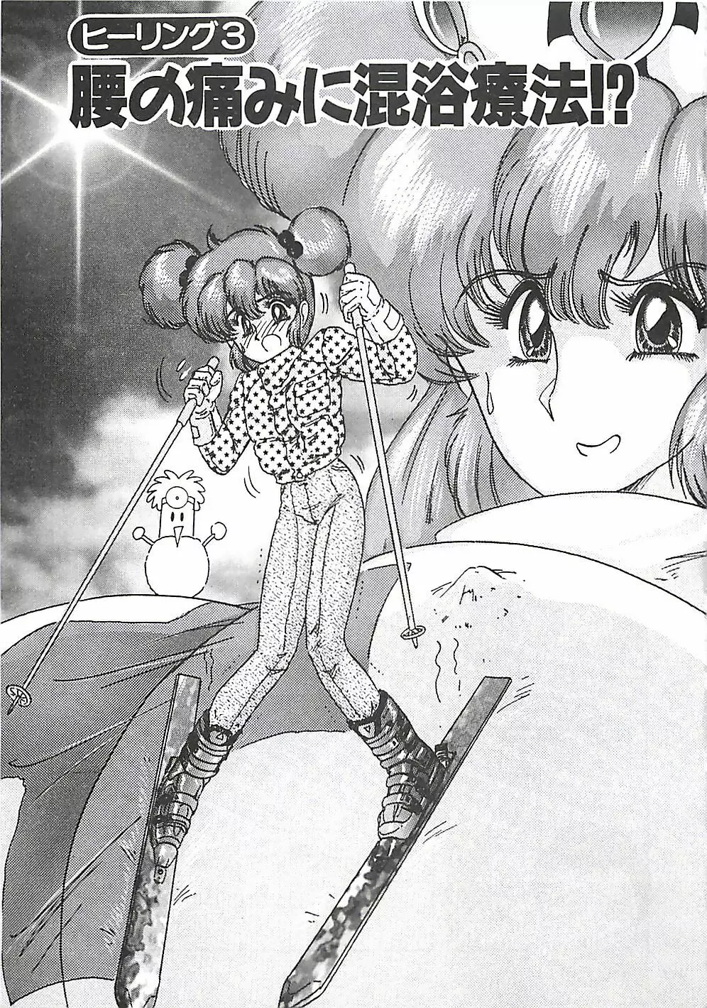 魔法の看護婦マジカル・ナース 上巻 Page.48
